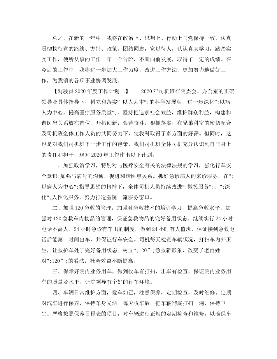 驾驶员年度工作计划_第2页