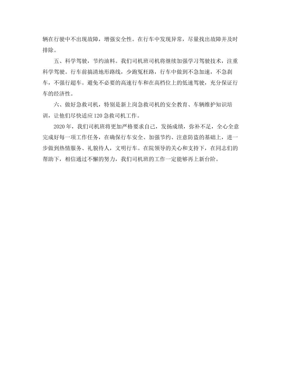 驾驶员年度工作计划_第3页