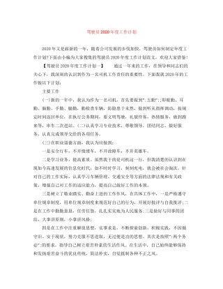 驾驶员年度工作计划