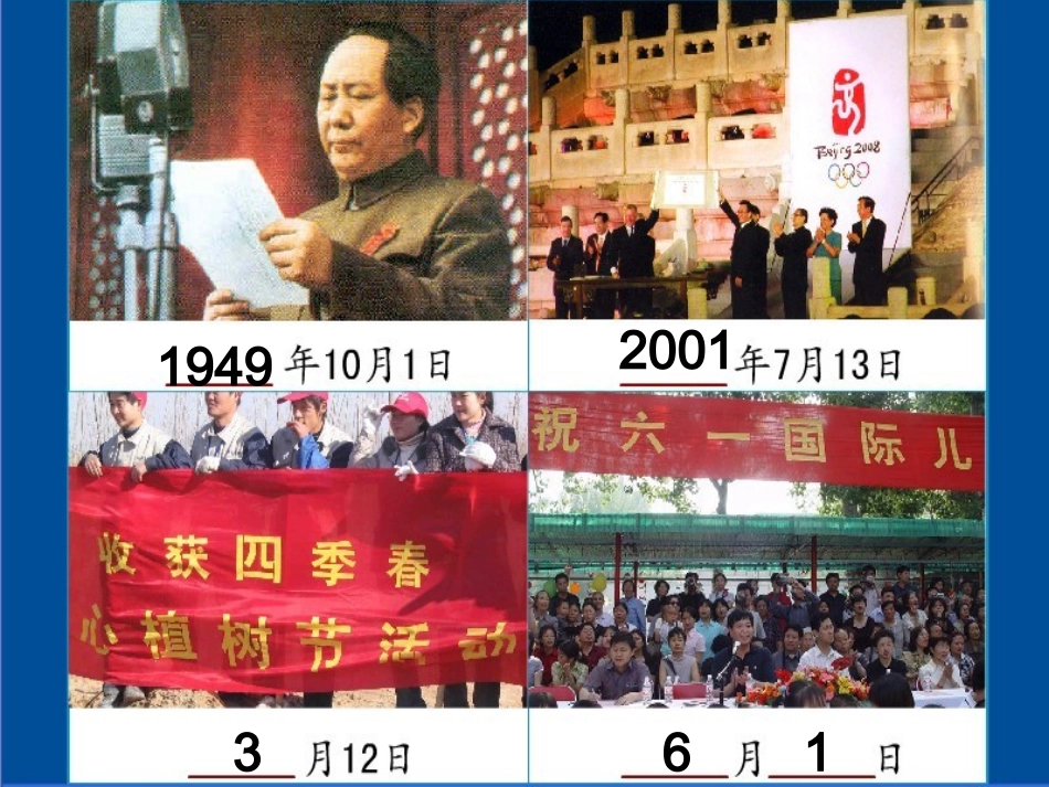 （人教新课标）三年级数学下册课件年、月、日_第3页