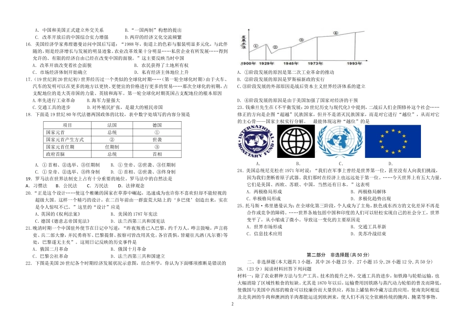黑龙江省普通高中学业水平考试历史试卷_第2页
