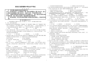 黑龙江省普通高中学业水平考试历史试卷