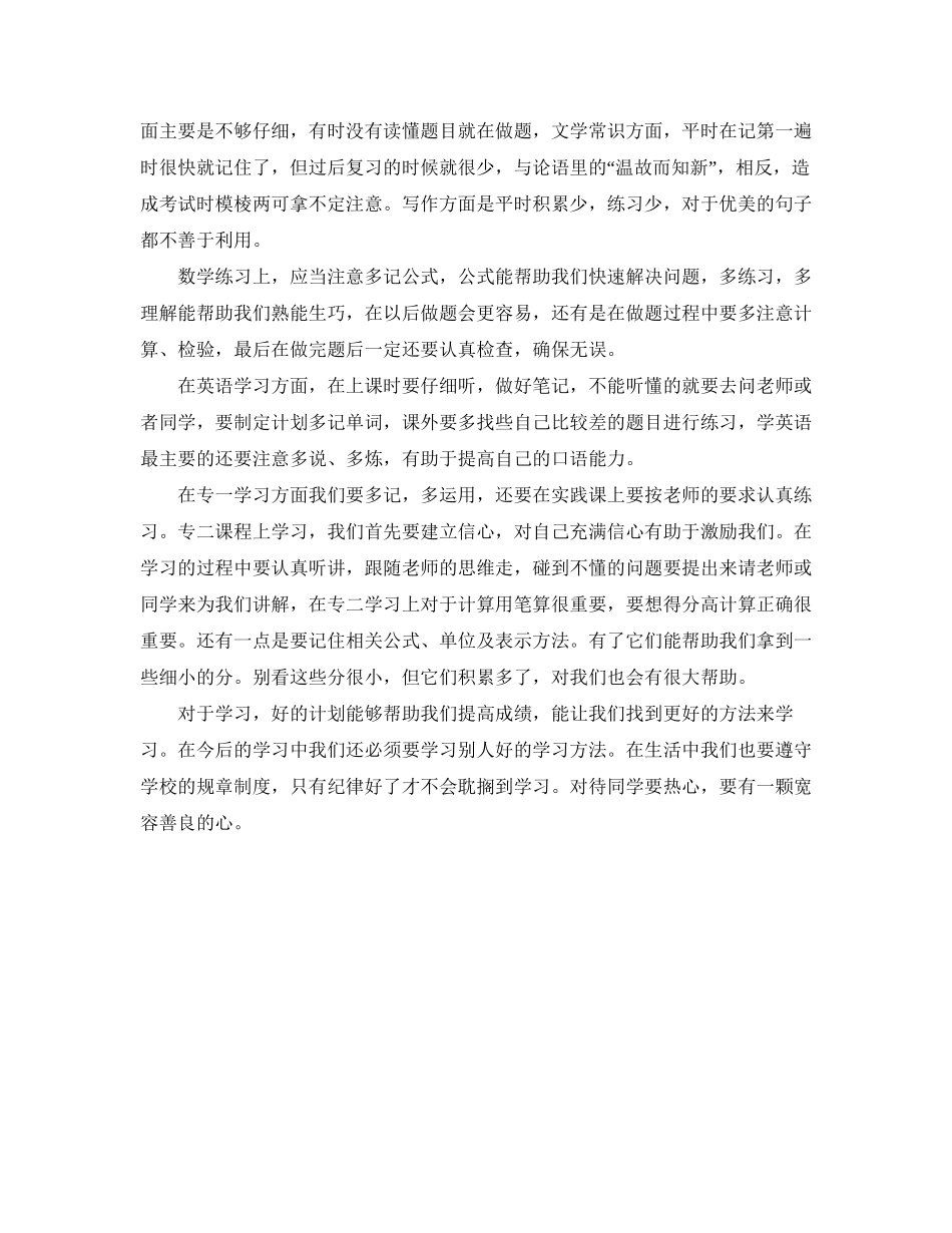 初二学期学习计划_第2页