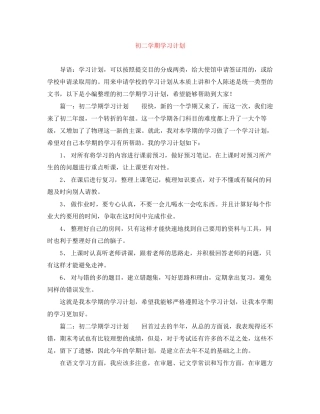 初二学期学习计划