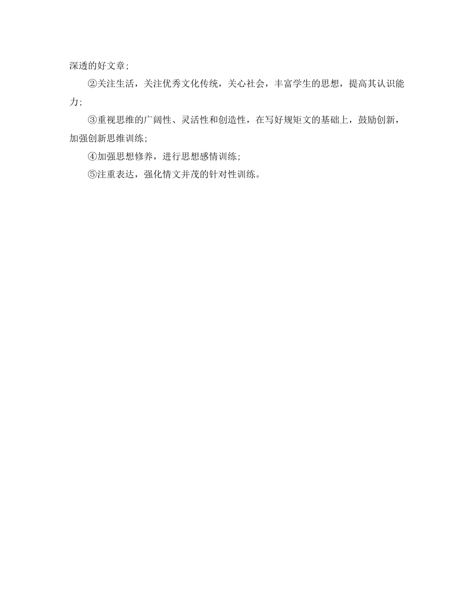 高三语文下学期学习计划参考_第2页