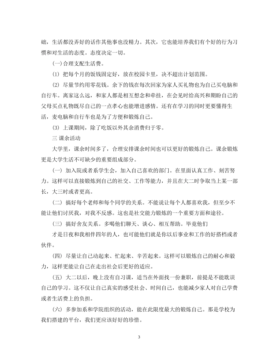 大学生活计划书3篇_第3页