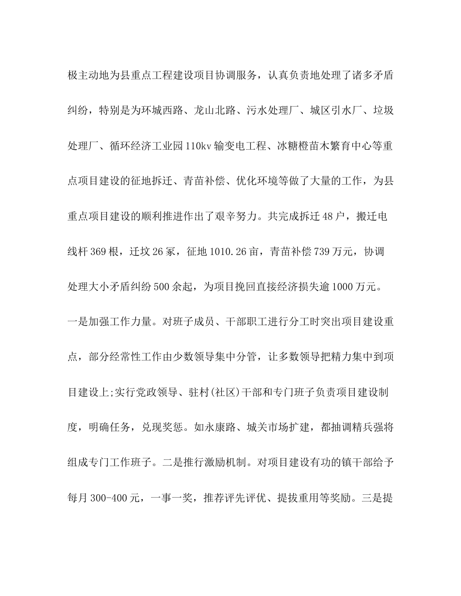 上半年乡镇政府工作总结及下半年工作计划_第2页