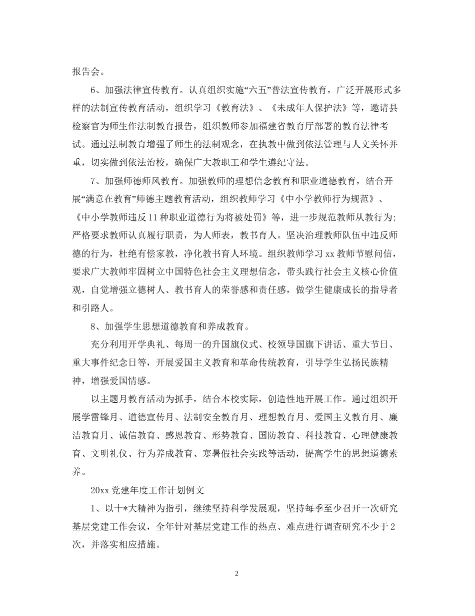 党建年度工作计划例文_第2页