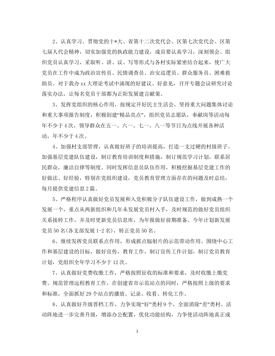党建年度工作计划例文_第3页