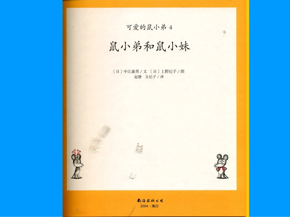 鼠小弟和鼠小妹_第2页