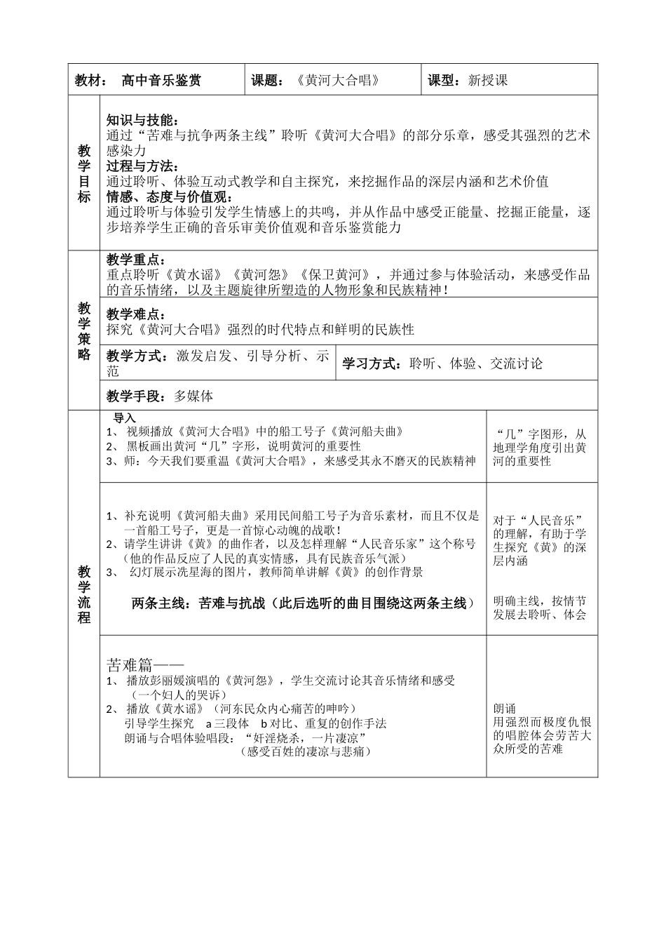 黄河教学设计_第2页