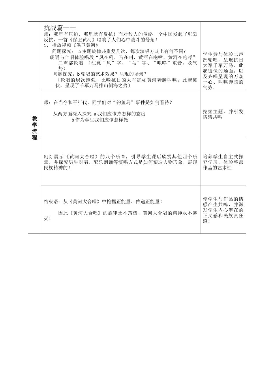 黄河教学设计_第3页