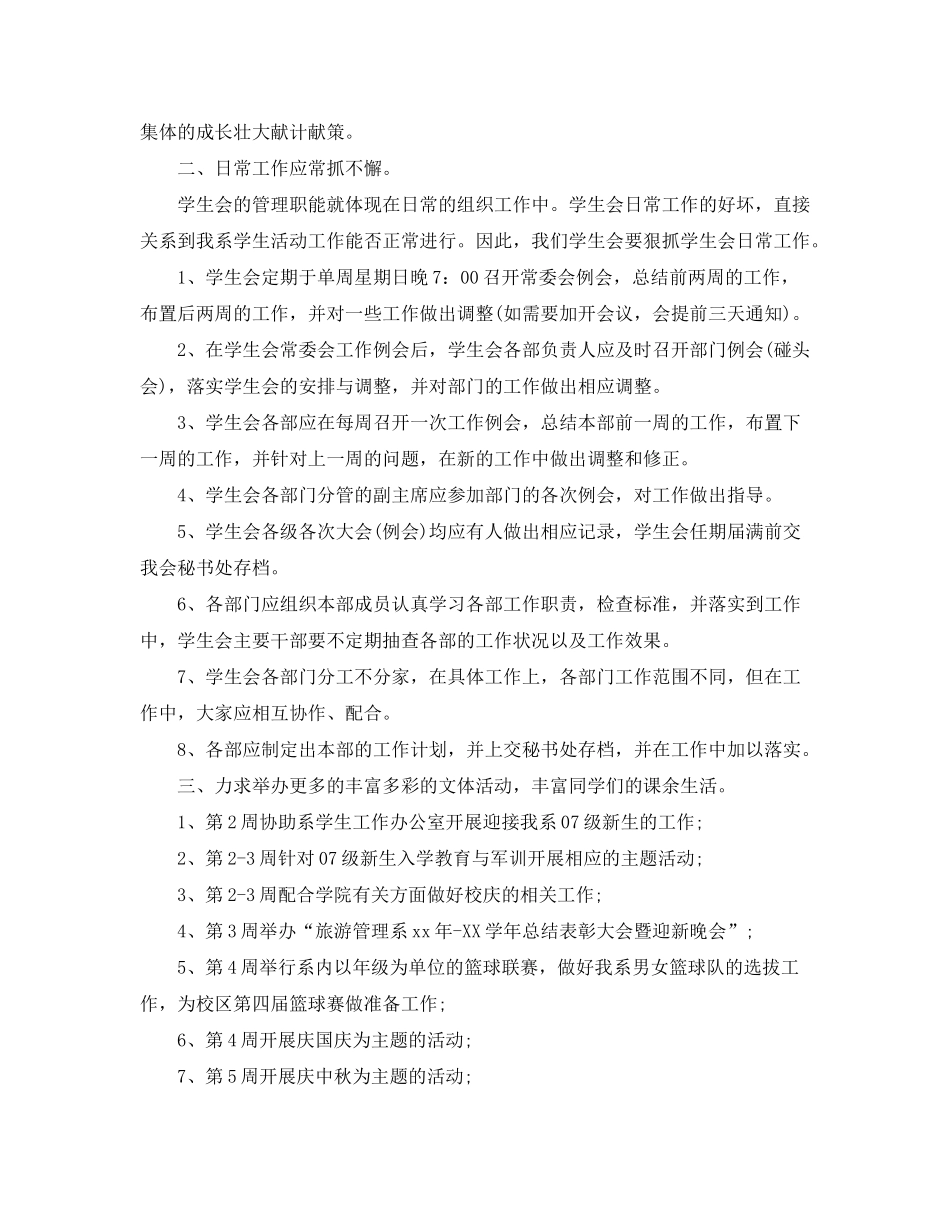 2020年学生会部门工作计划范文_第2页
