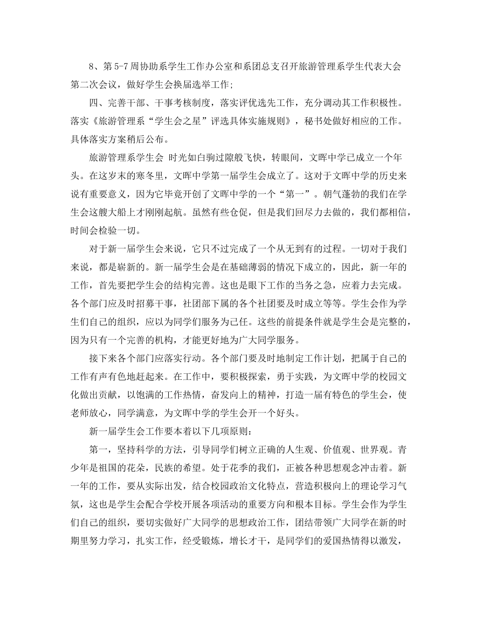 2020年学生会部门工作计划范文_第3页