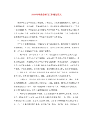 2020年学生会部门工作计划范文