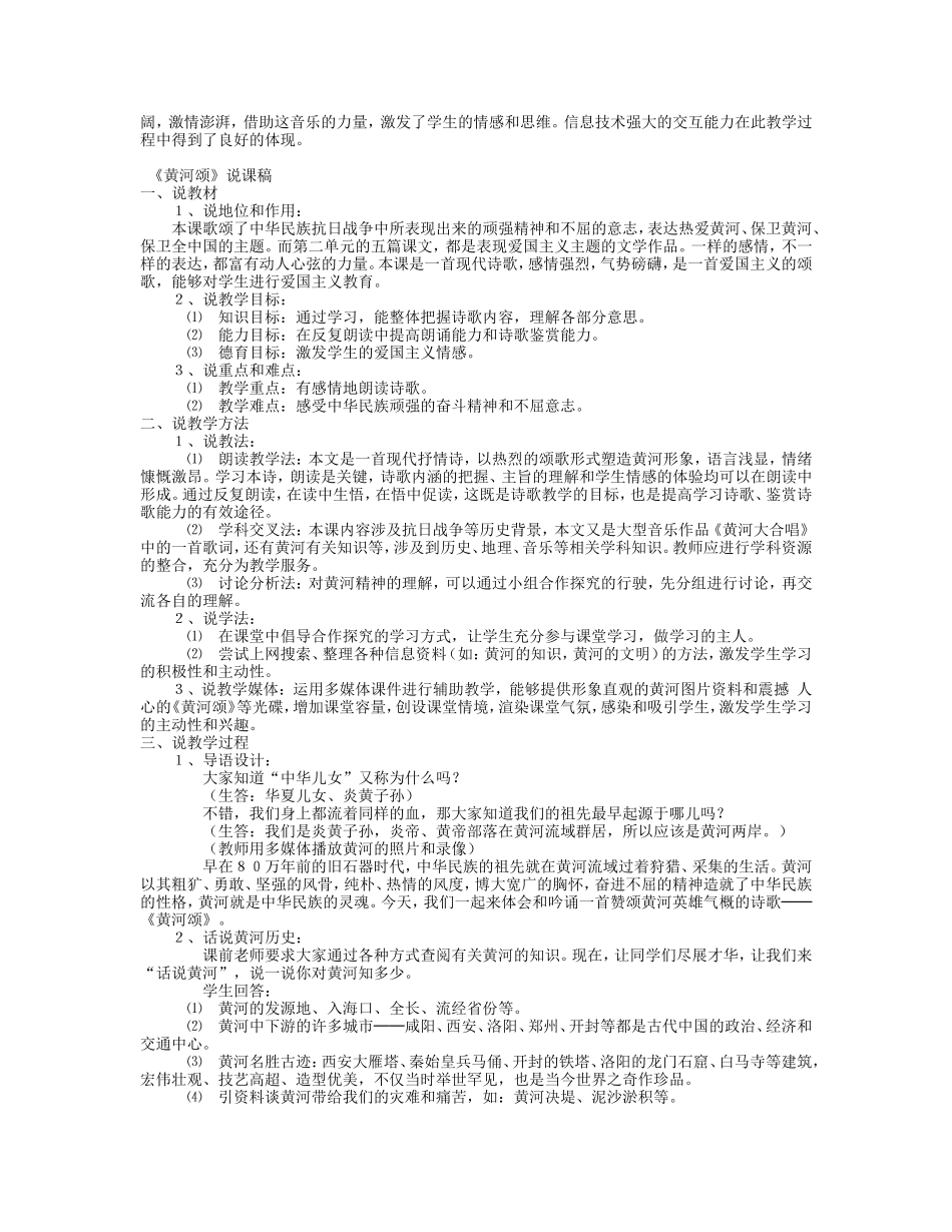 黄河颂优秀说课稿_第2页