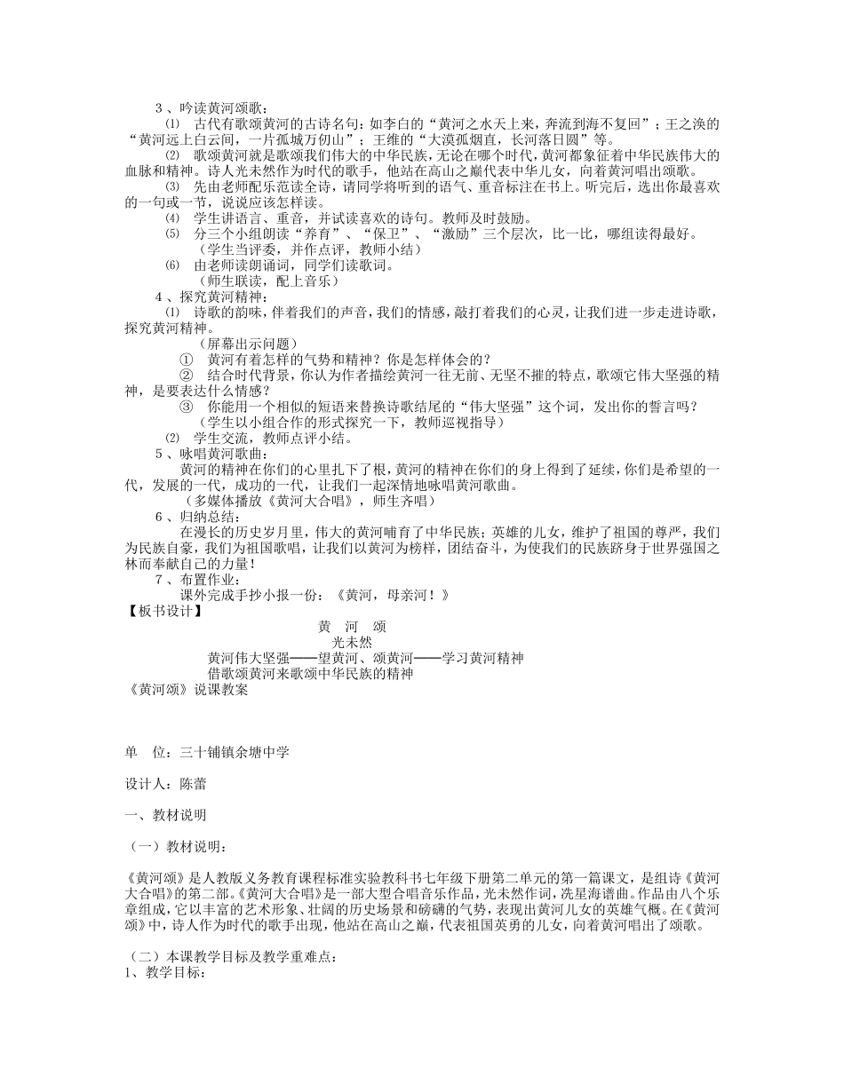黄河颂优秀说课稿_第3页