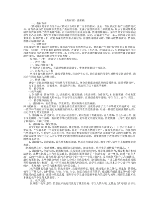 黄河颂优秀说课稿