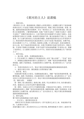 黄河的主人说课稿
