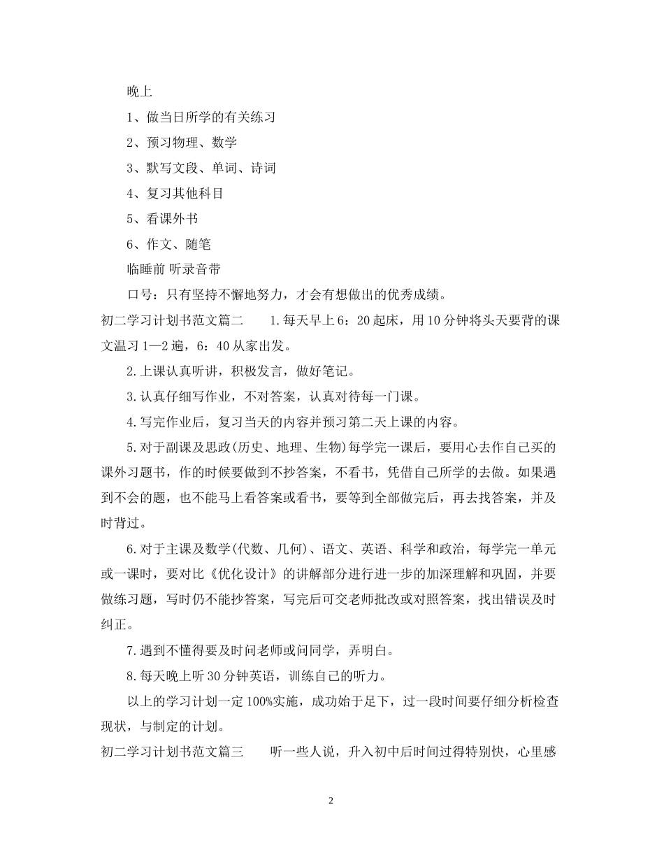 初二学习计划书范文_第2页
