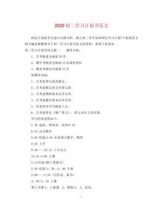 初二学习计划书范文