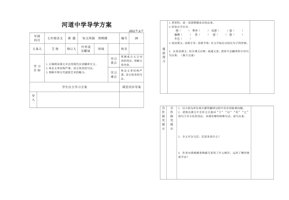 黄鹤楼导学案_第1页