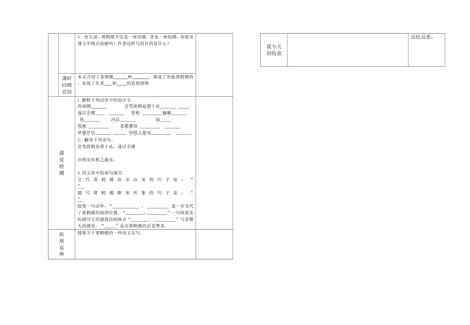 黄鹤楼导学案_第2页