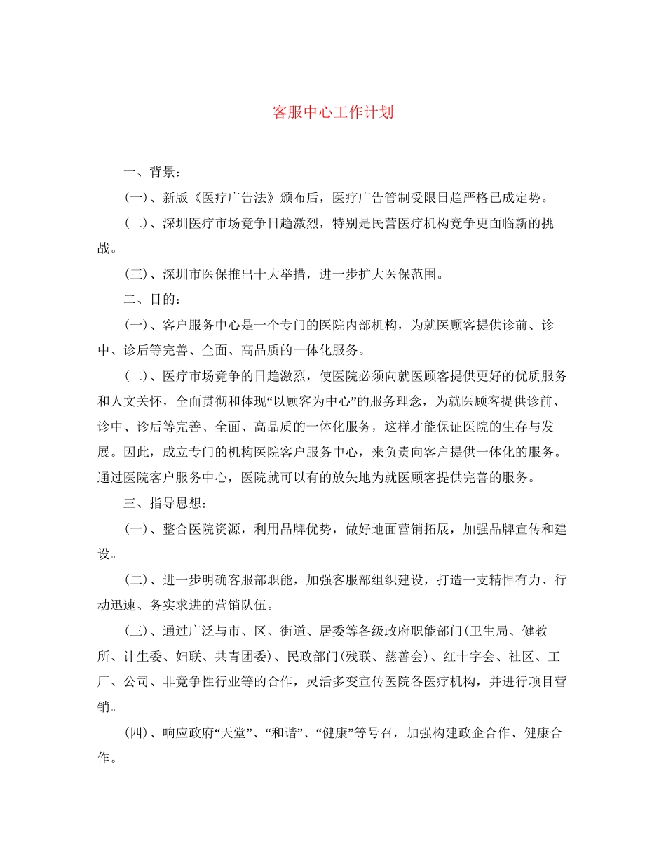 客服中心工作计划_第1页