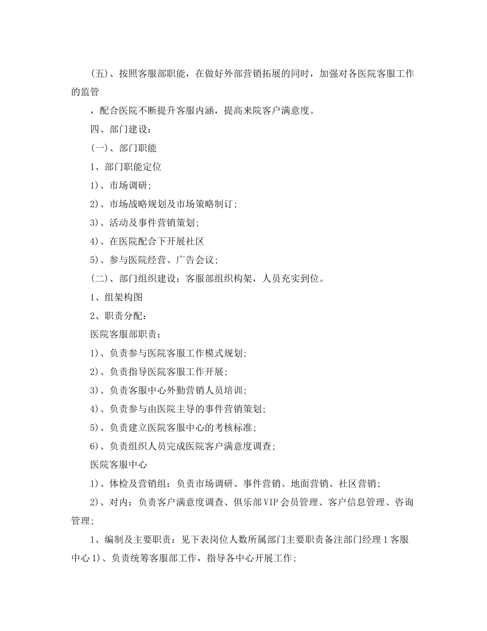 客服中心工作计划_第2页