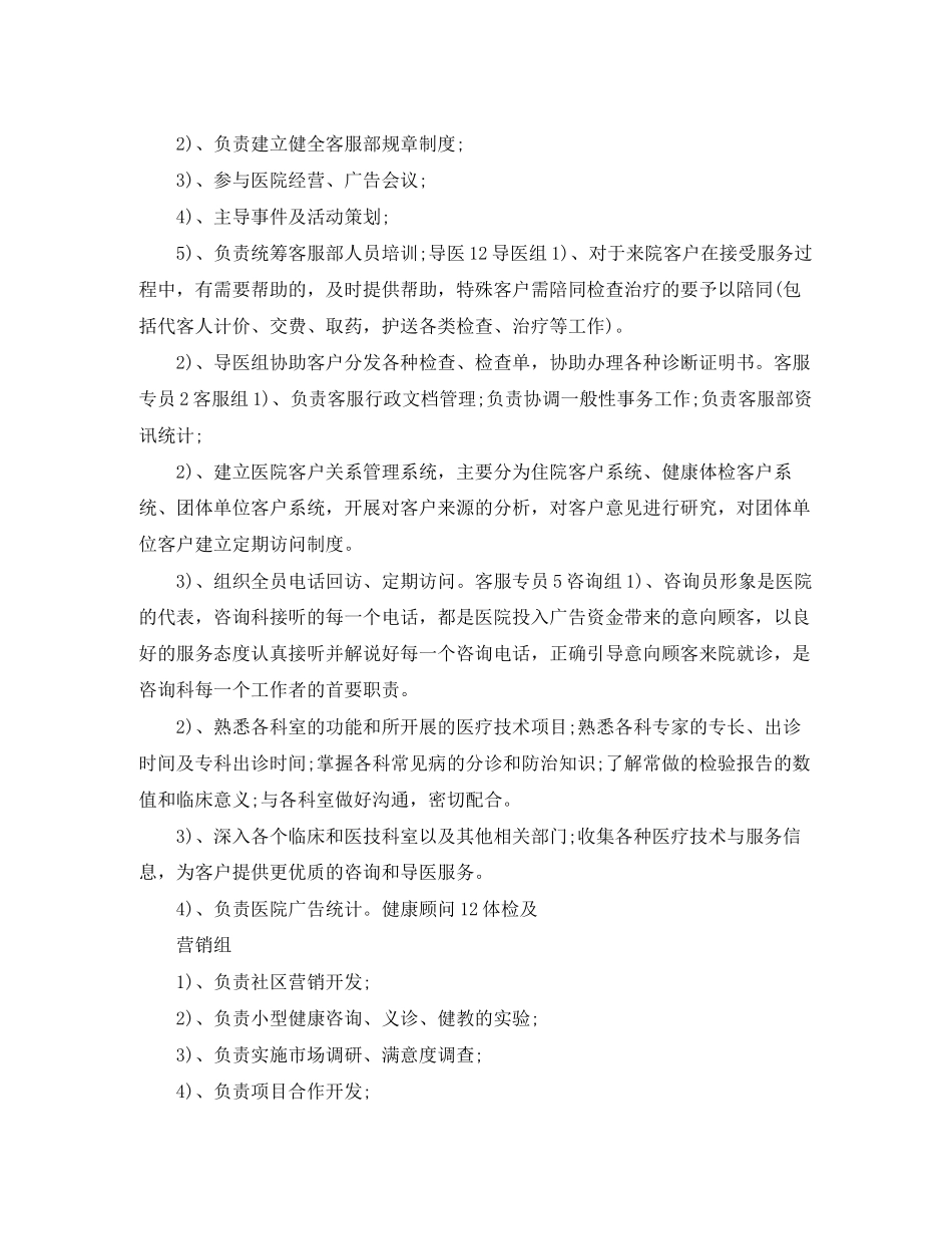 客服中心工作计划_第3页