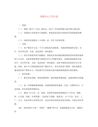 客服中心工作计划