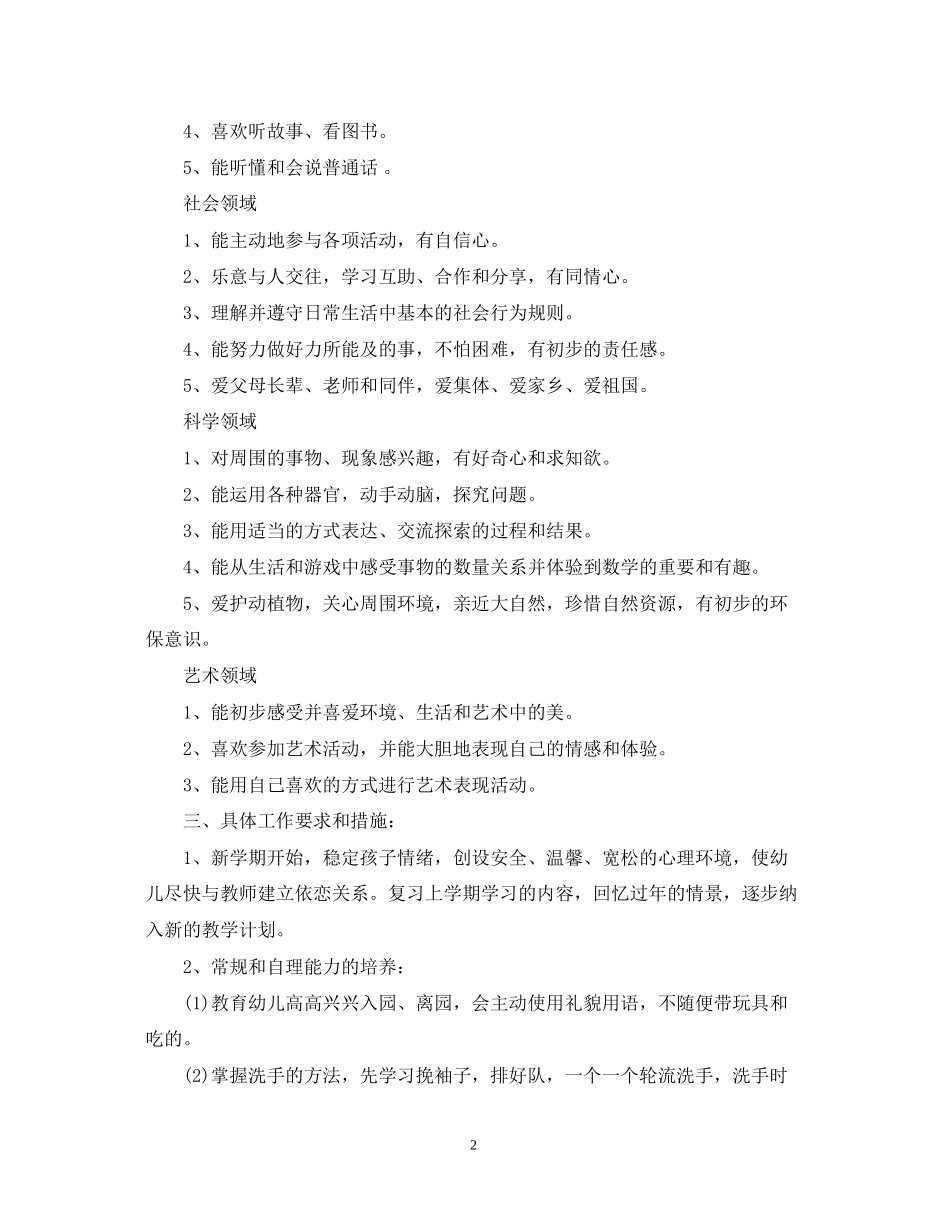 幼儿园托班班主任计划_第2页