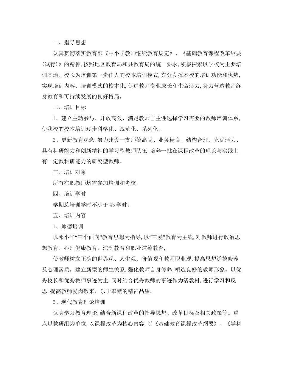 优秀小学校本培训工作计划书_第3页