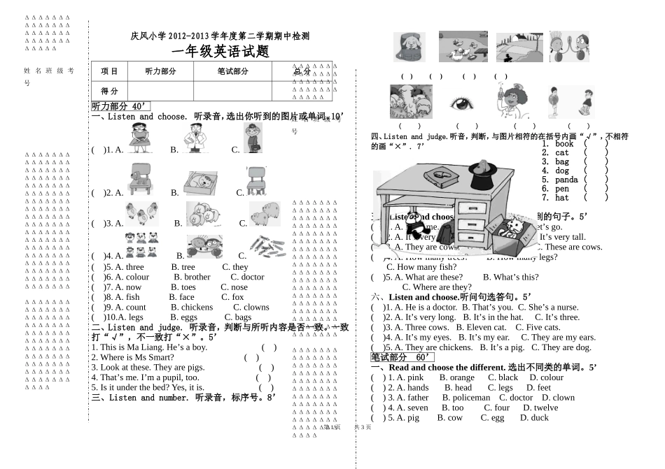 黄英语一年级下期中试卷_第1页