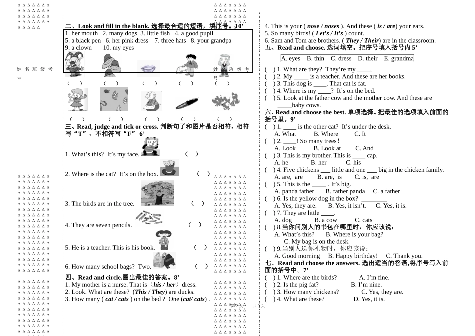 黄英语一年级下期中试卷_第2页
