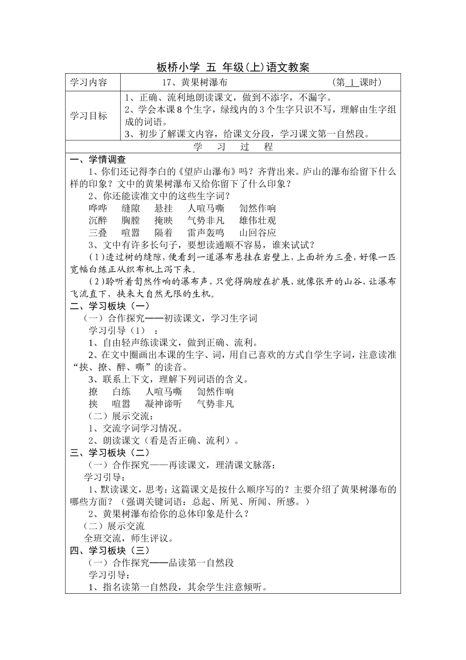 黄果树瀑布教学设计_第1页