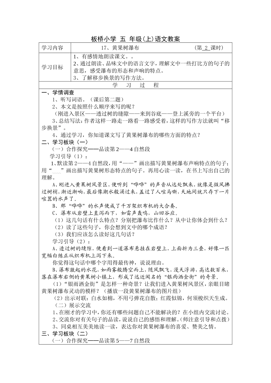 黄果树瀑布教学设计_第3页