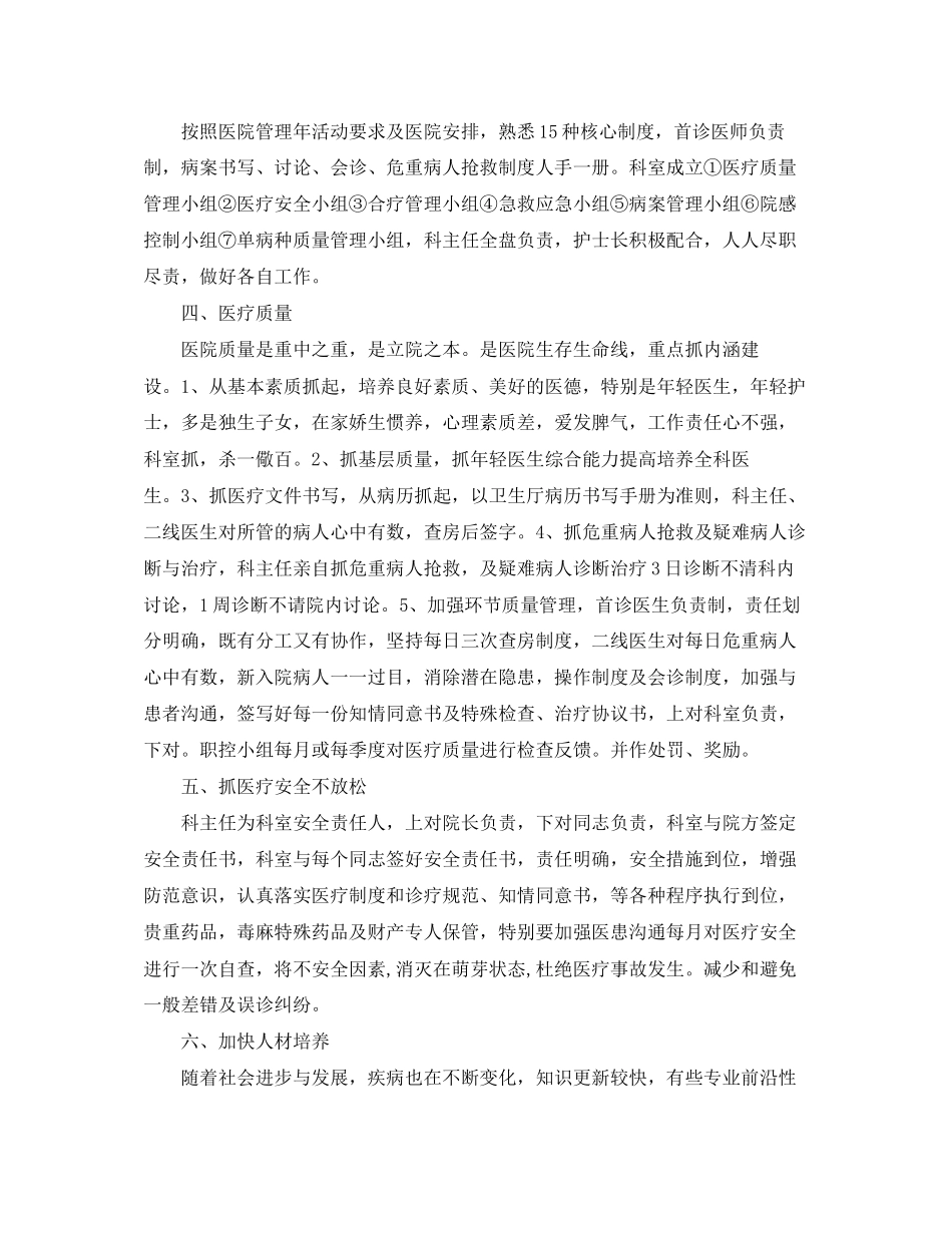 消化内科年度工作计划_第2页