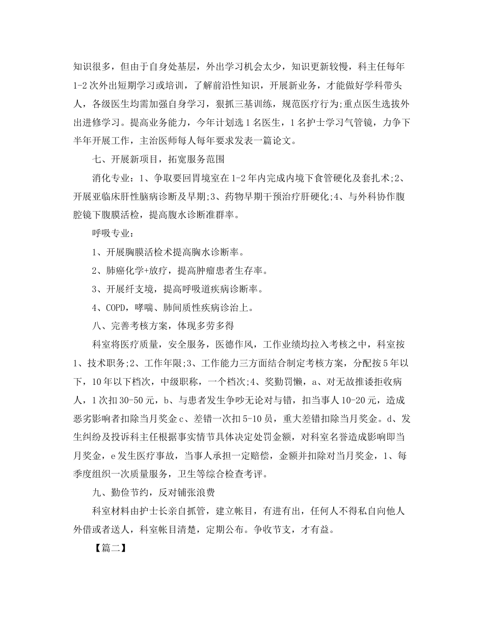 消化内科年度工作计划_第3页