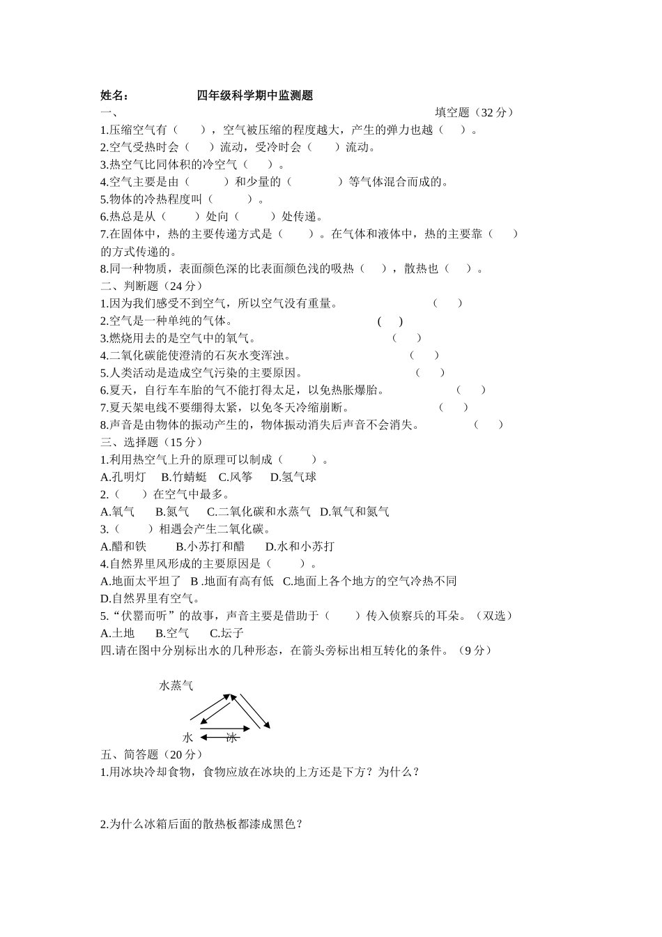 黄志清上传资源科学期中监测题_第2页