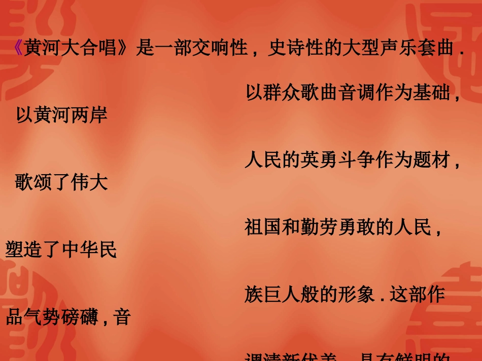 黄河大合唱 (2)_第2页