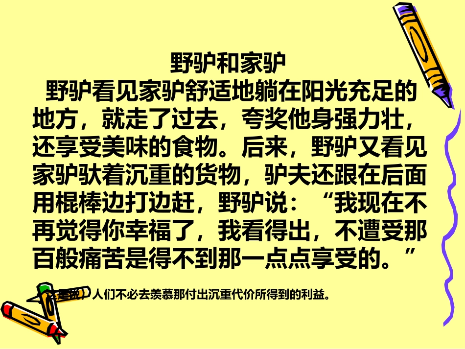 黔之驴_公开课_第1页