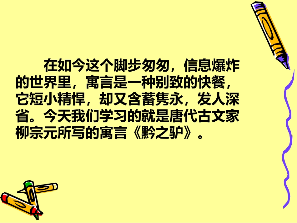 黔之驴_公开课_第2页