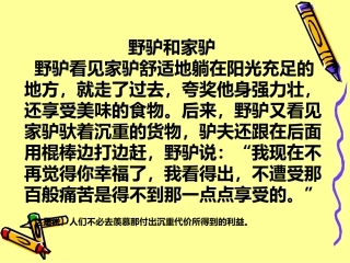 黔之驴_公开课