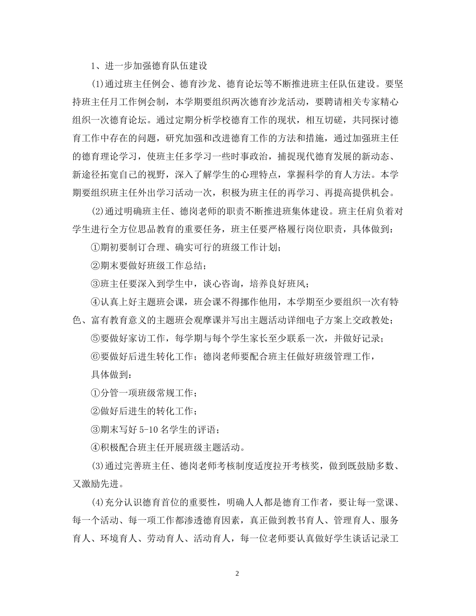 中小学学年度政教处工作计划_第2页