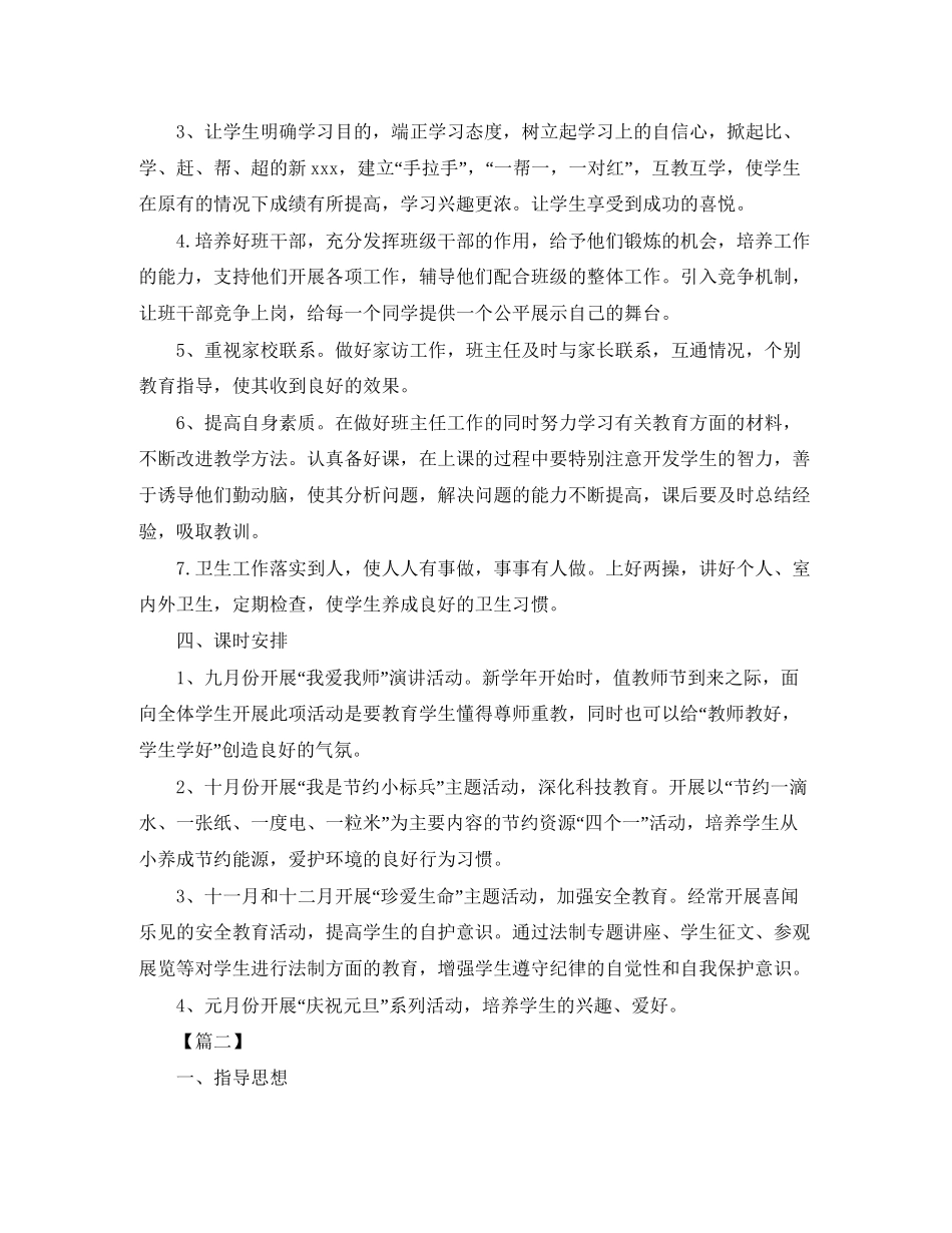 秋季农村小学德育工作计划_第2页