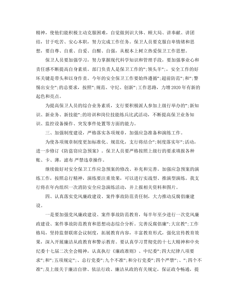 安全保卫年工作计划范文_第3页