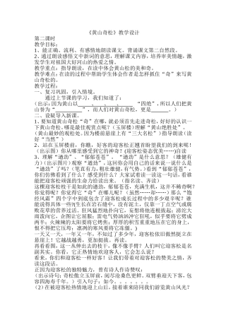 黄山奇松教案
