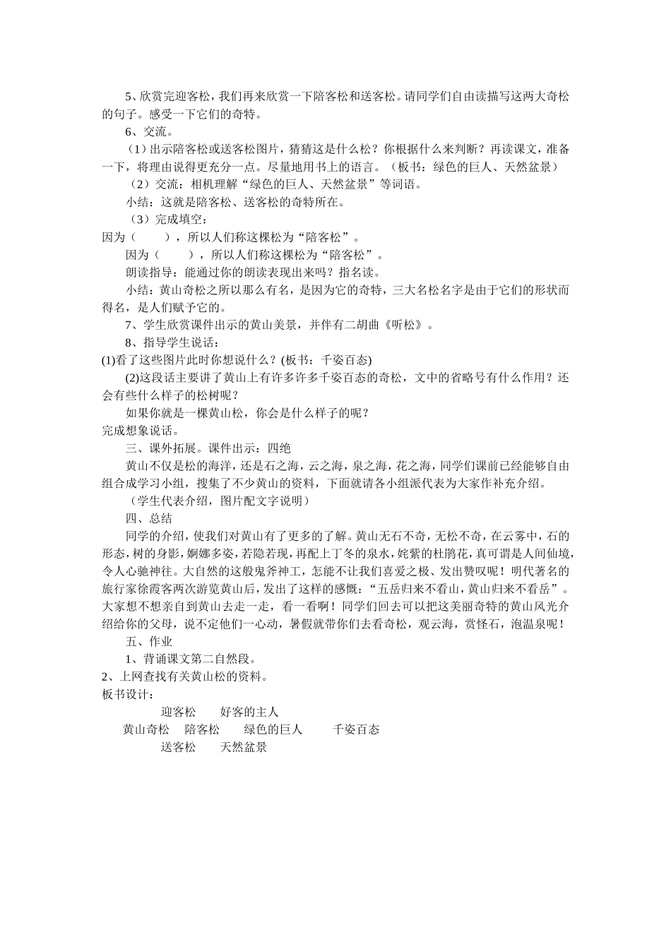 黄山奇松教学设计_第2页