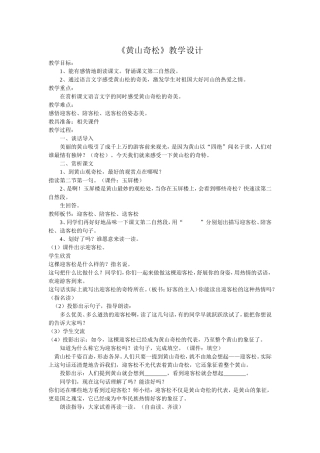 黄山奇松教学设计